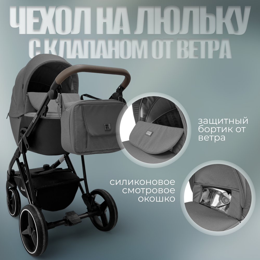 Модульная коляска BubaGO Savella 3в1