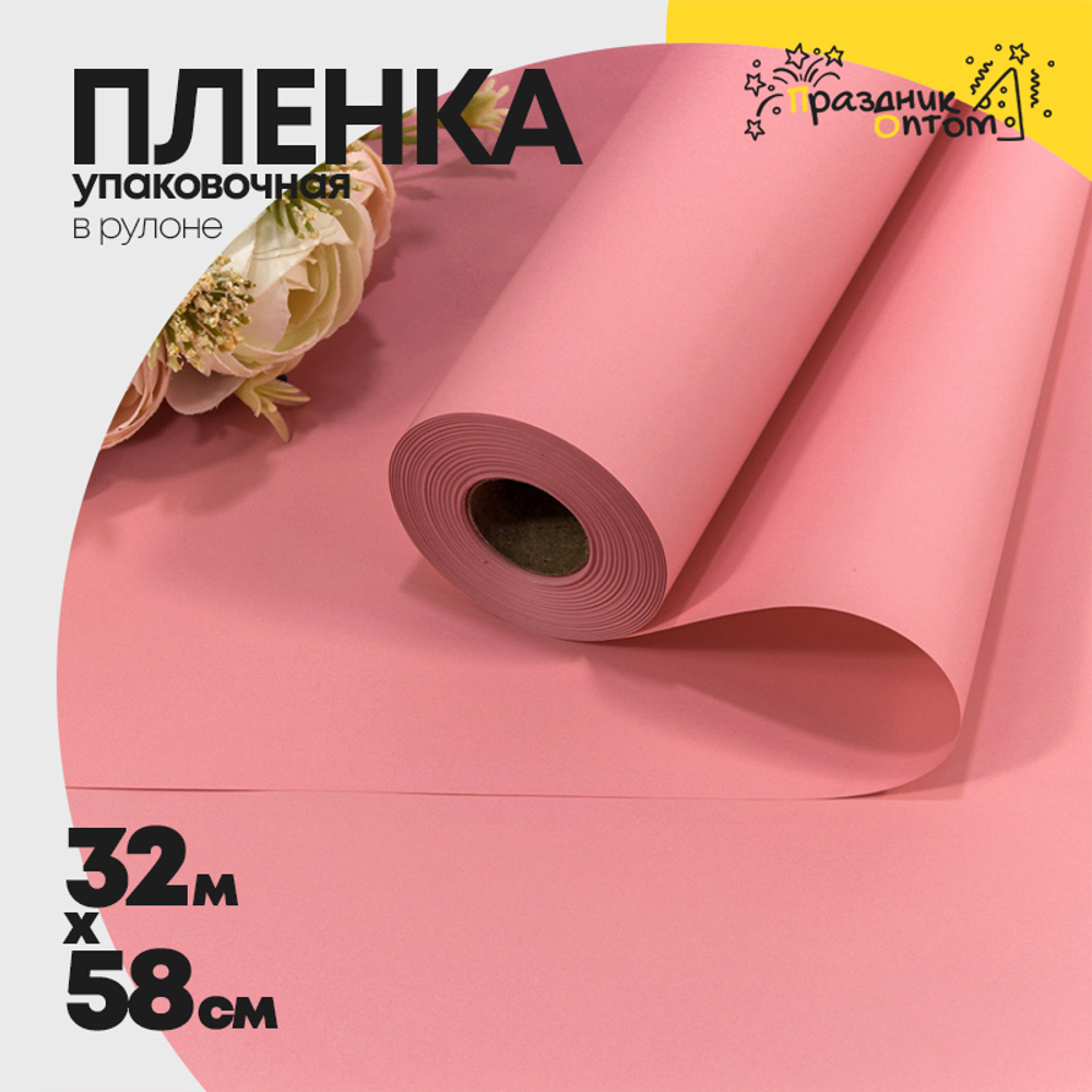 Пленка В рулоне 32 м х 58 см (Розовый)