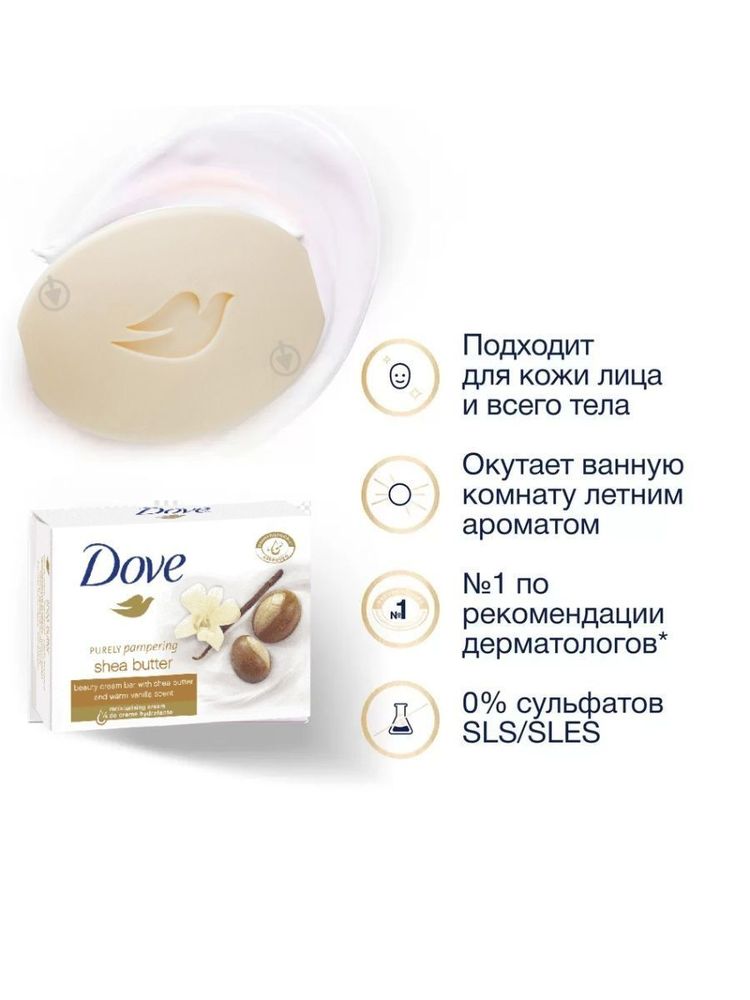 DOVE МЫЛО SHEA BUTTER МАСЛО ШИ 48X90Г