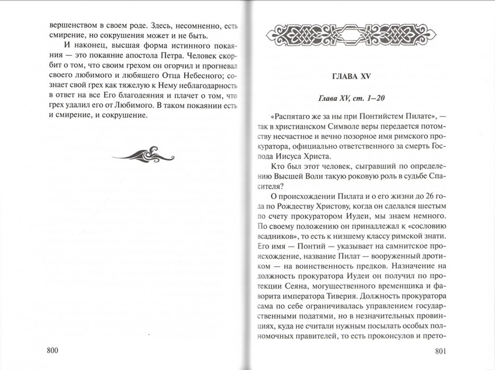 Беседы на Евангелие от Марка. Священноисповедник Василий, епископ Кинешемский