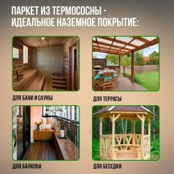 Садовый паркет термососна, модульное напольное покрытие для бани и балкона, террасная плитка