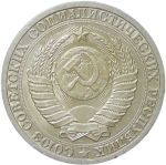 1 рубль 1989 (XF-AU)