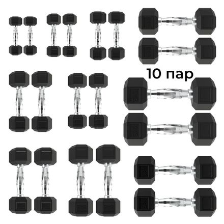 Гантельный ряд DFC от 1 кг до 10 кг