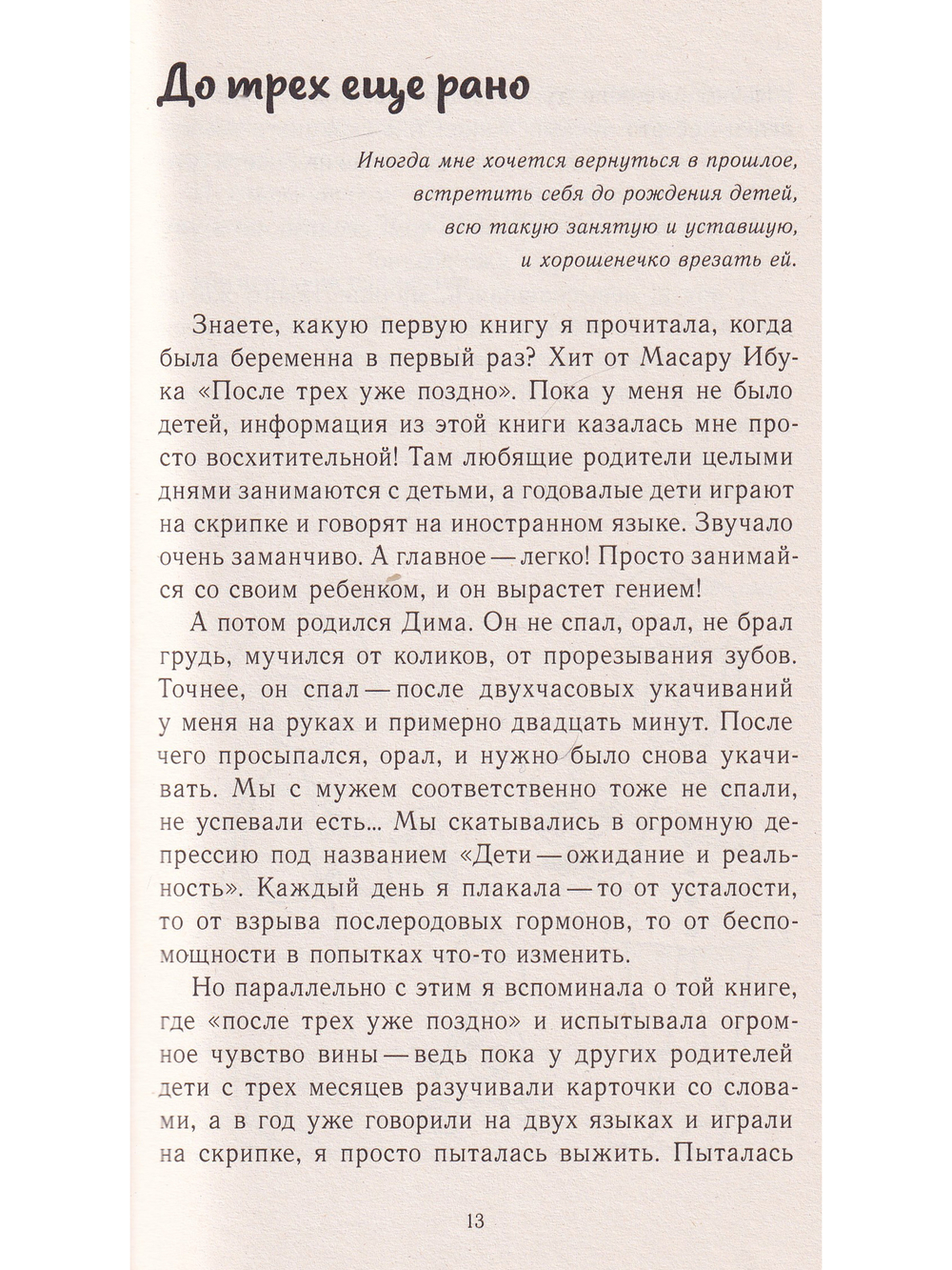 Это же ребёнок! Школа адекватных родителей