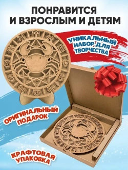 3D картина по номерам, Рак