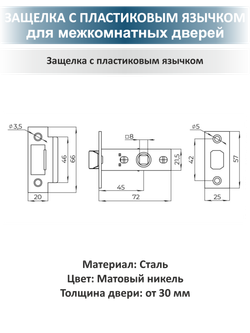 Ручка дверная межкомнатная с защёлкой OPTIMA матовый никель