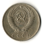 50 копеек 1969 год