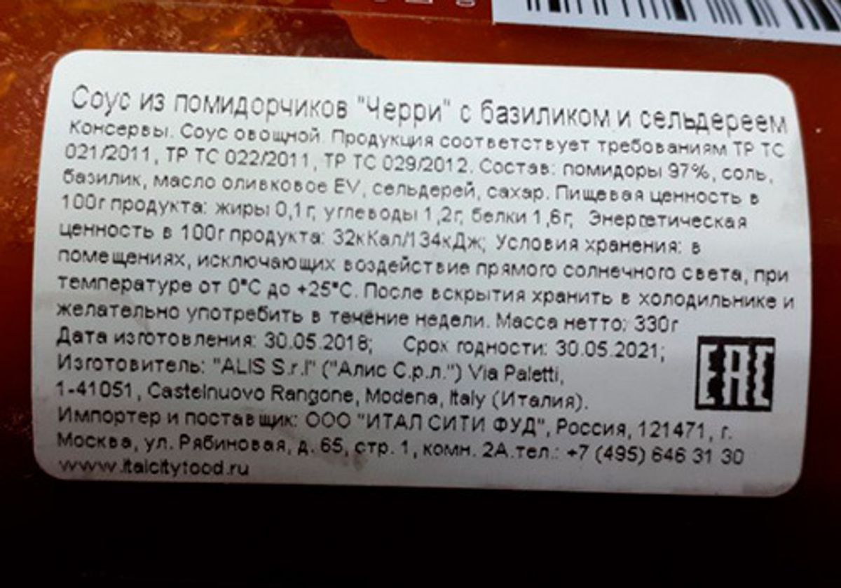 Соус из помидорчиков Черри с базиликом и сельдереем, 330г