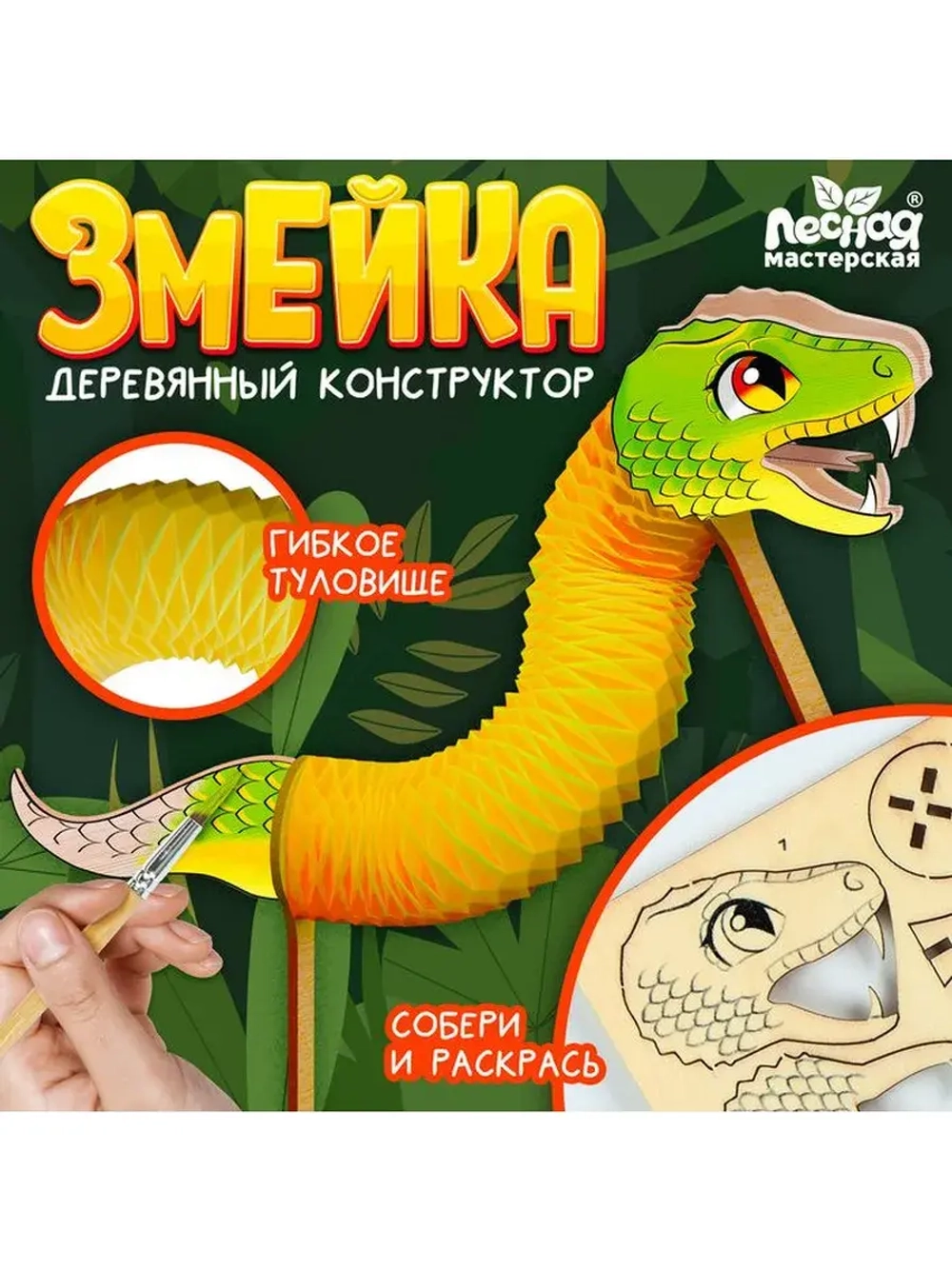 Деревянный конструктор «Змейка с гармошкой», 12 деталей, рос