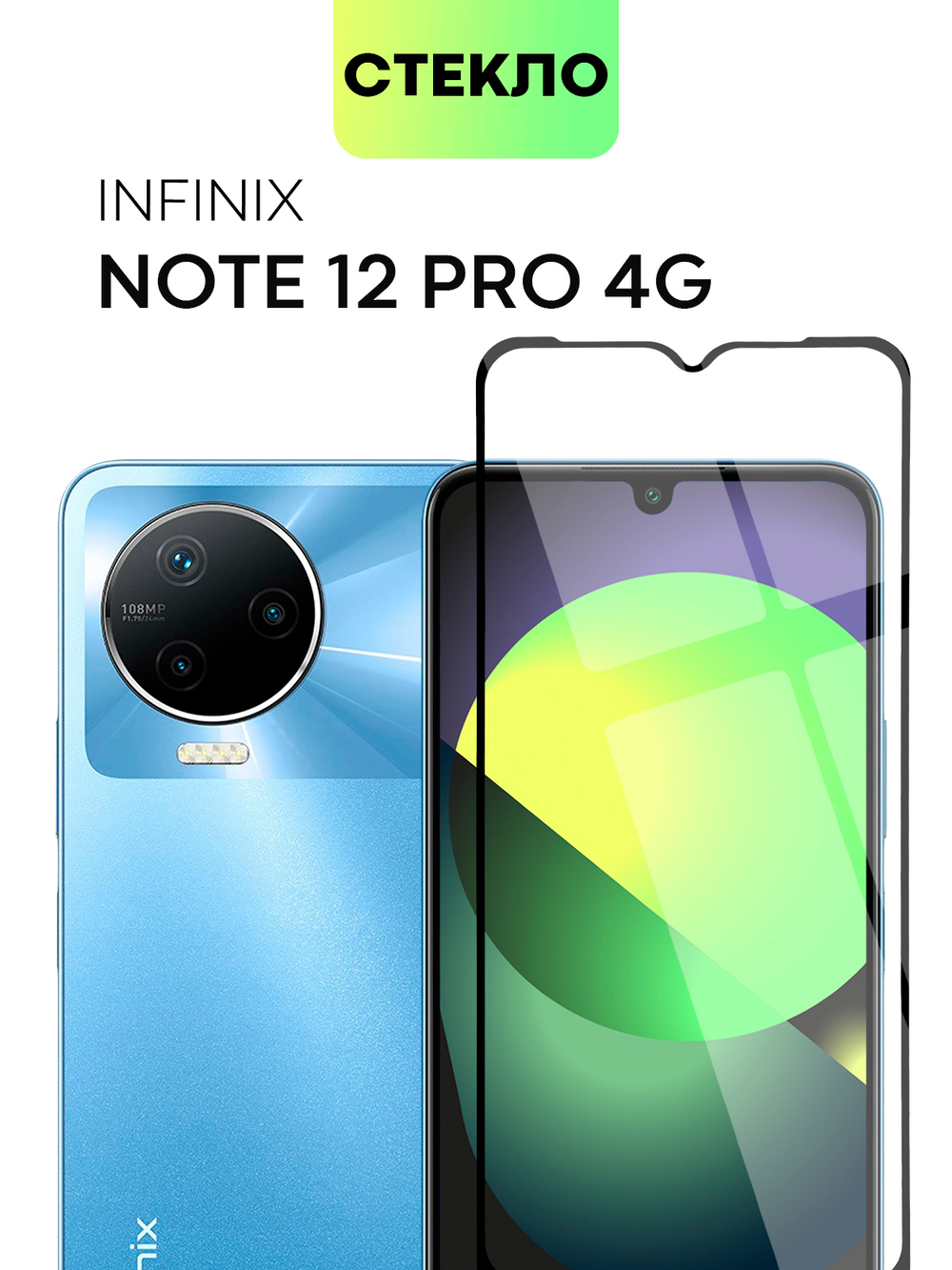 Защитное стекло BROSCORP для Infinix Note 12 Pro 4G;Infinix Note 12 Pro 5G оптом (арт. INF-N12P-FSP-GLASS-BLACK)