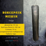 Мешок боксерский Ø35х180см. Натуральная кожа