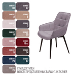 Стул с подлокотниками Capri, бархат светло-серый 26 / опора конус