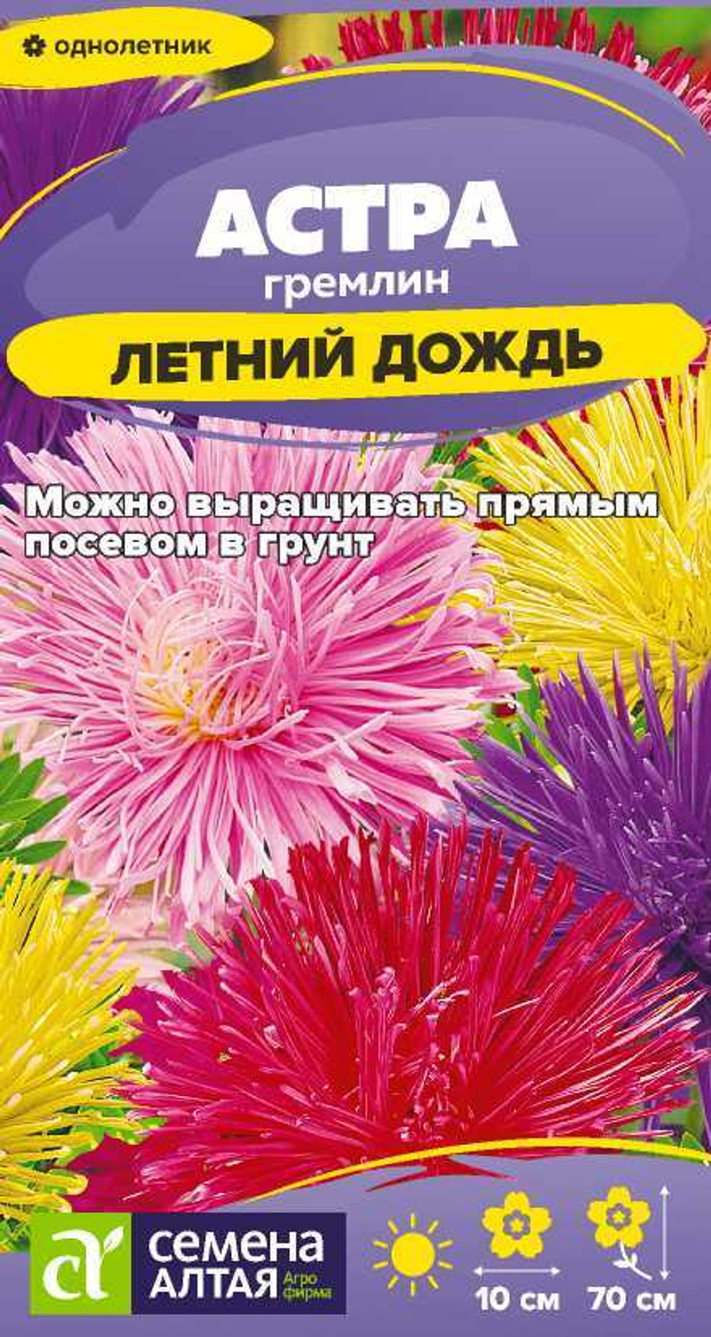 Астра гремлин Летний дождь смесь 0,2г Семена Алтая
