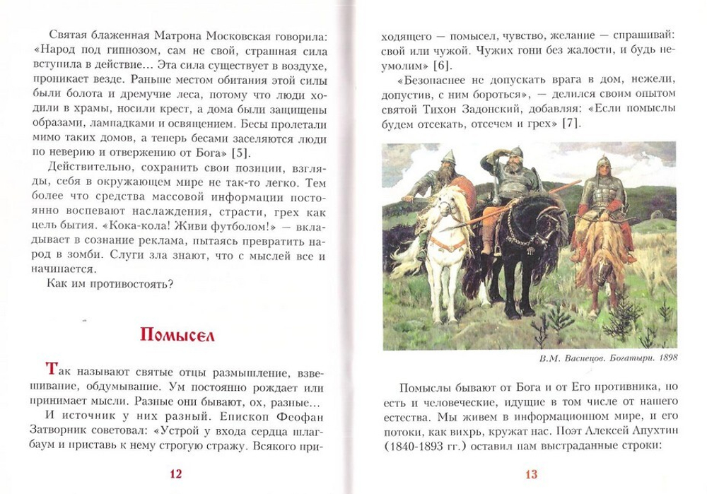 Борьба за душу. Борис Ганаго