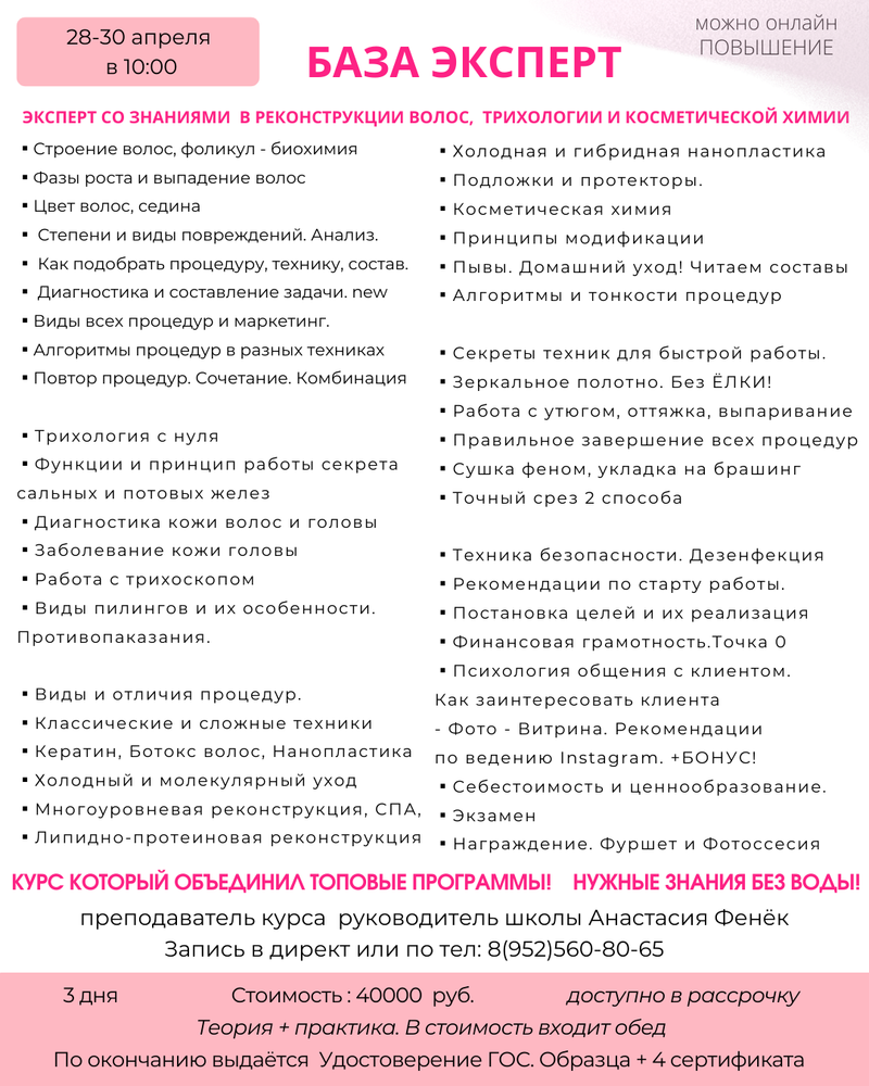 РАСПИСАНИЕ НА АПРЕЛЬ 2022 - купить состав. Бесплатная доставка в любой  город России, в наличии в Ростове, недорого. | ТУТ КЕРАТИН