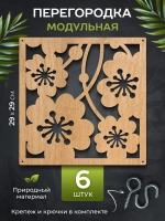 Ширма перегородка для зонирования