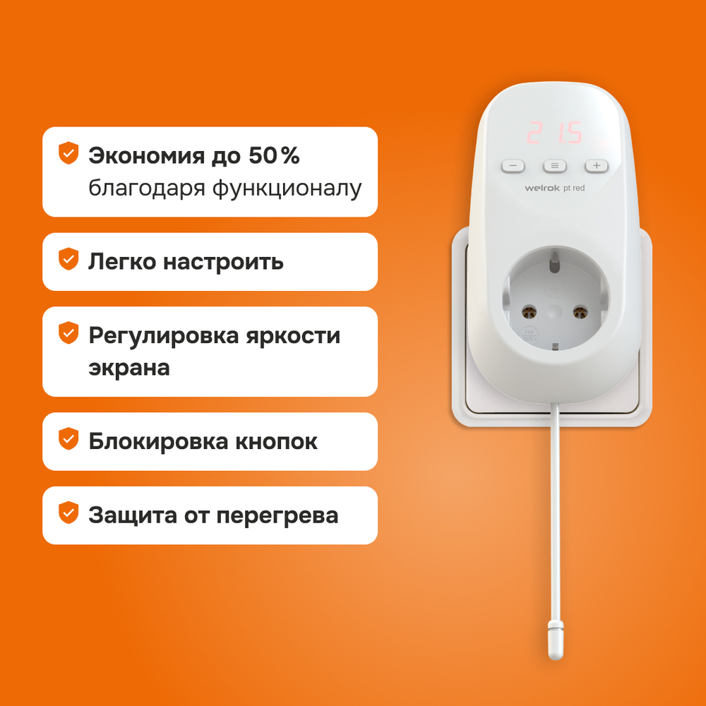 Розеточный терморегулятор Welrok pt red