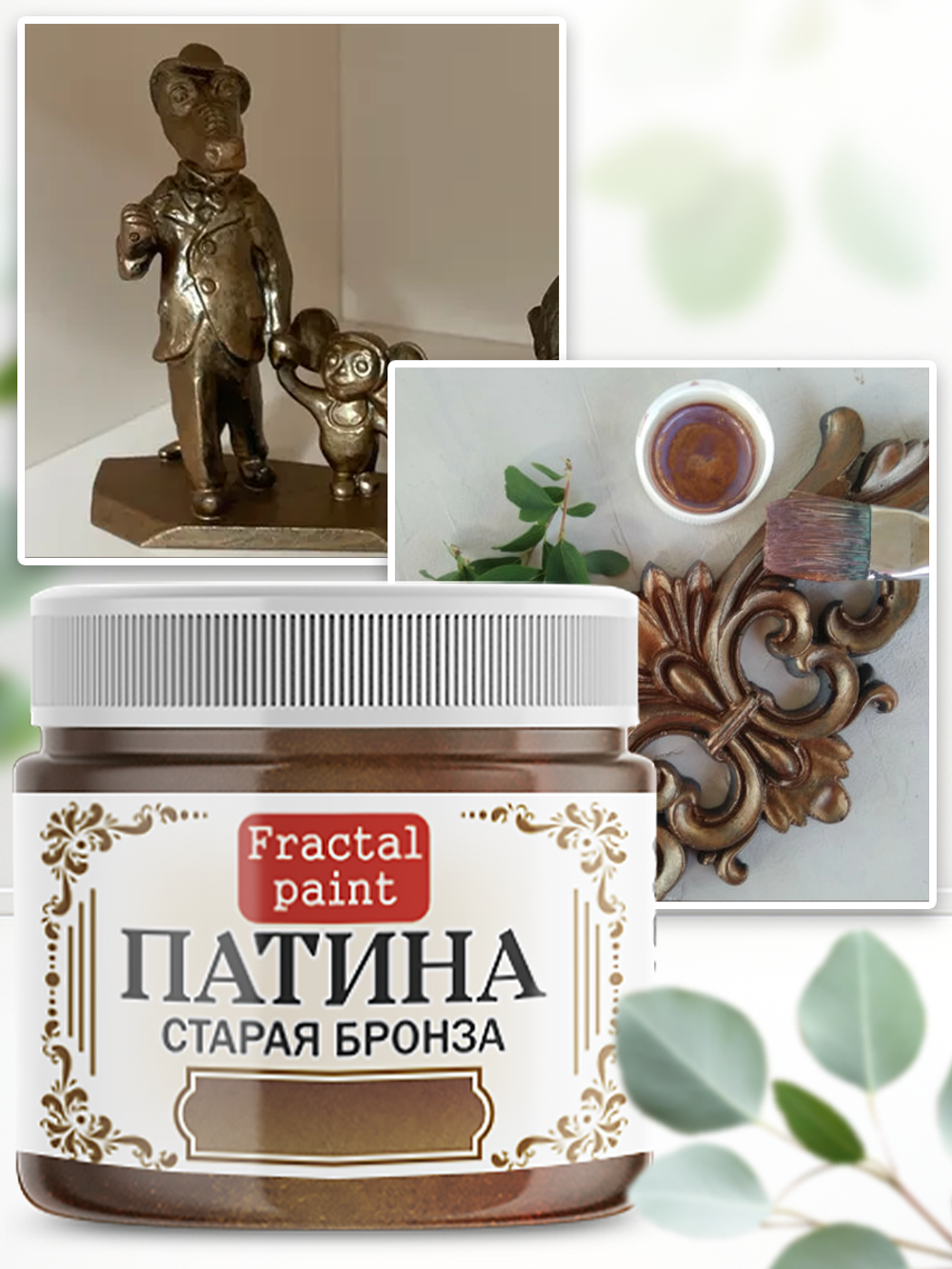 Патина «Старая бронза» 30 мл
