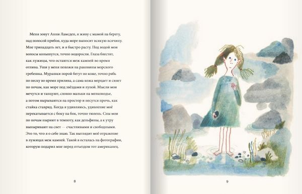 Анни Ламсден, девочка из моря