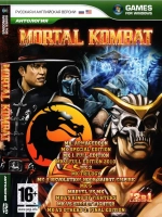Антология Mortal Kombat (ФЛЕШКА)