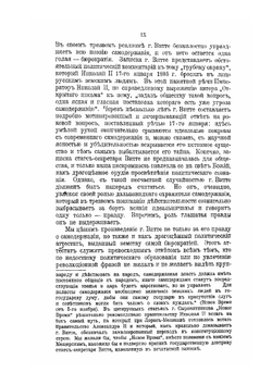 Самодержавие и земство | С. Ю. Витте