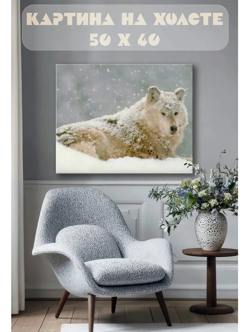 Картина на стену 40 X 50 Волк