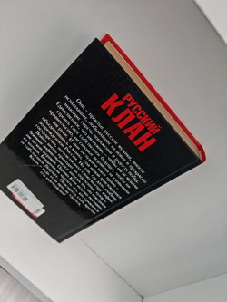 Русский клан