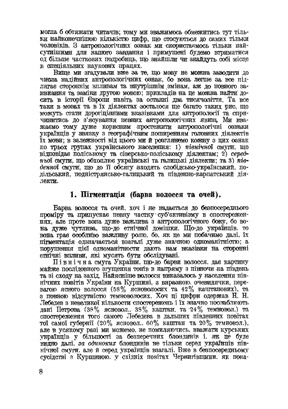 Студії з української етнографії та антропології | Ф. Вовк