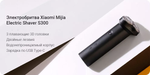 Электробритва Xiaomi Mijia Electric Shaver S300