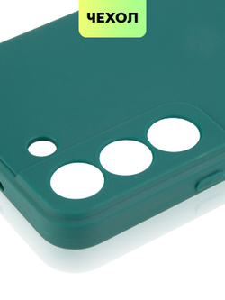 Чехол BROSCORP для Samsung Galaxy S22 оптом (арт. SS-S22-COLOURFUL-DARKGREEN)