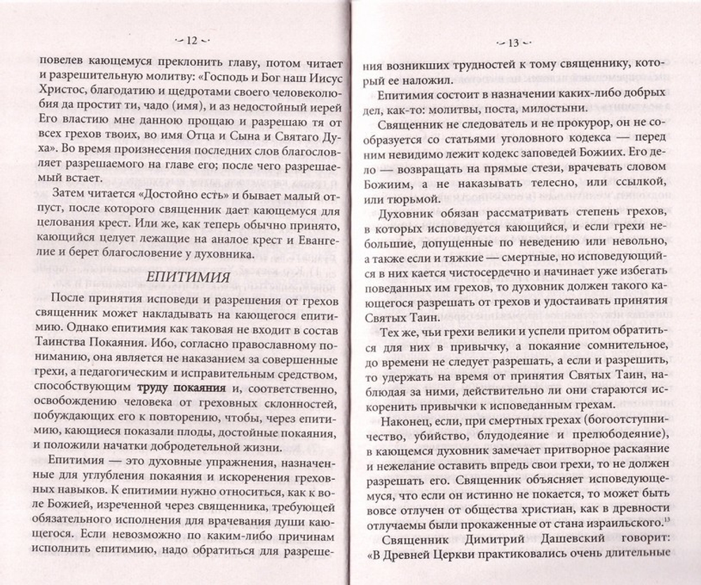 Как правильно исповедоваться. Александр Преображенский