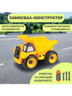 Детская машинка конструктор с отверткой