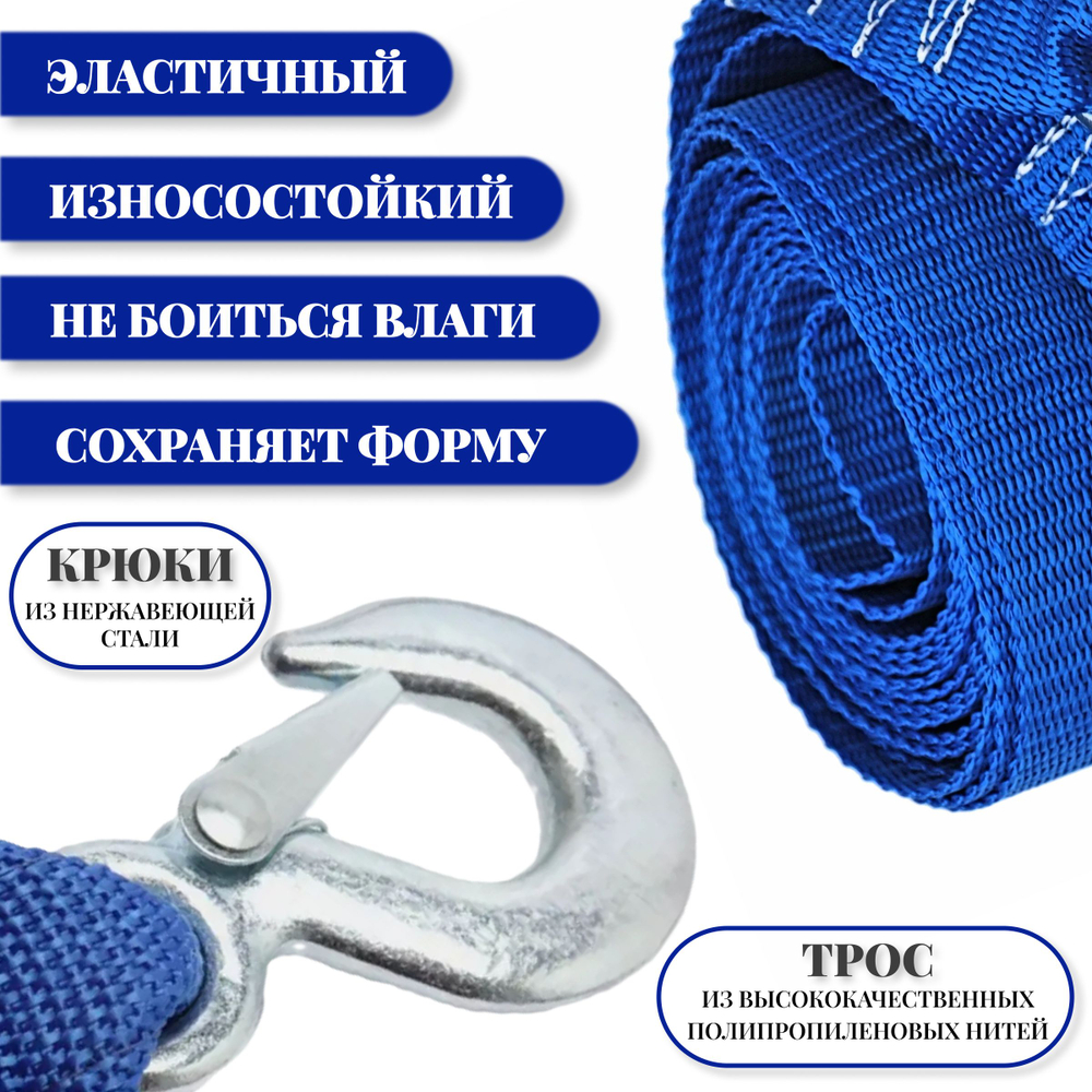 Трос буксировочный с крюками 8 т / 5 метров , стропа буксировочная с крюкам