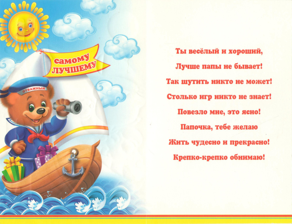 Открытка "Самому лучшему папе"