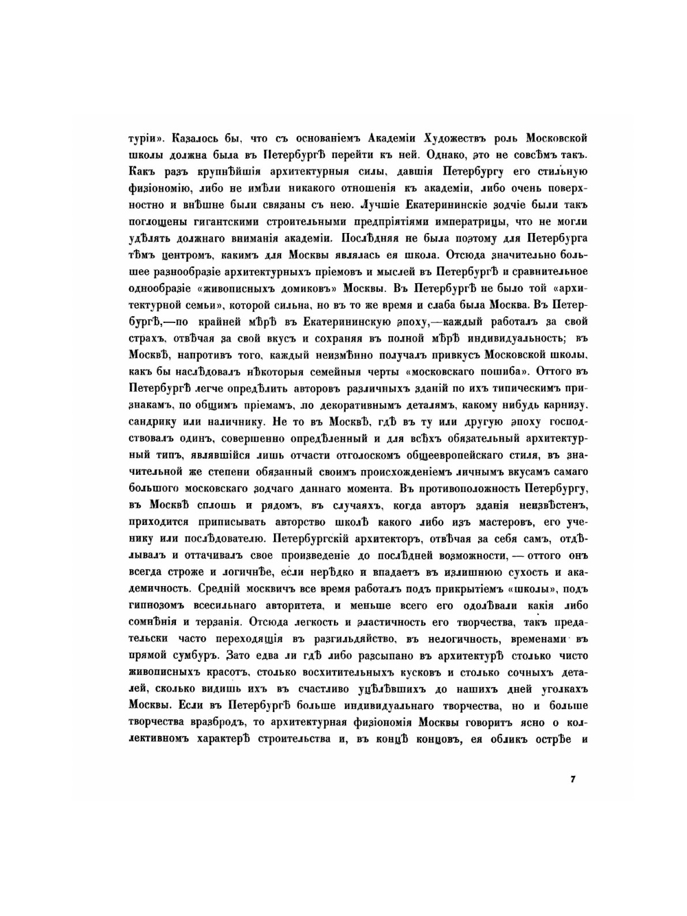История русского искусства. Том 3. History of Russian Art. Volume 3 | И. Грабарь