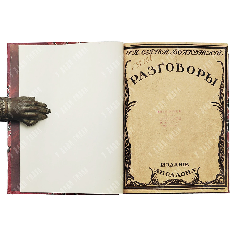 Полный комплект из 6 книг. Князь Сергей Волконский. О сценическом искусстве. 1911–1913