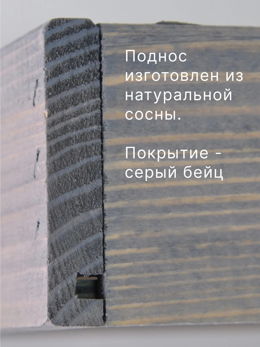 Поднос, 38х28х7, Флоутард, столик для завтрака в постель, для кухни, состаренный серый