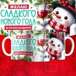 Новогодние