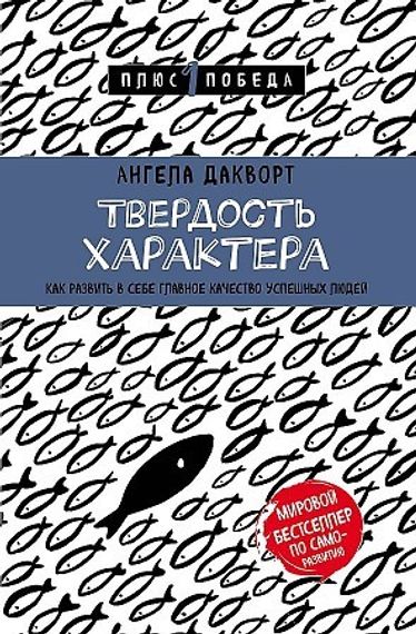 Твердость характера. Как развить в себе главное качество