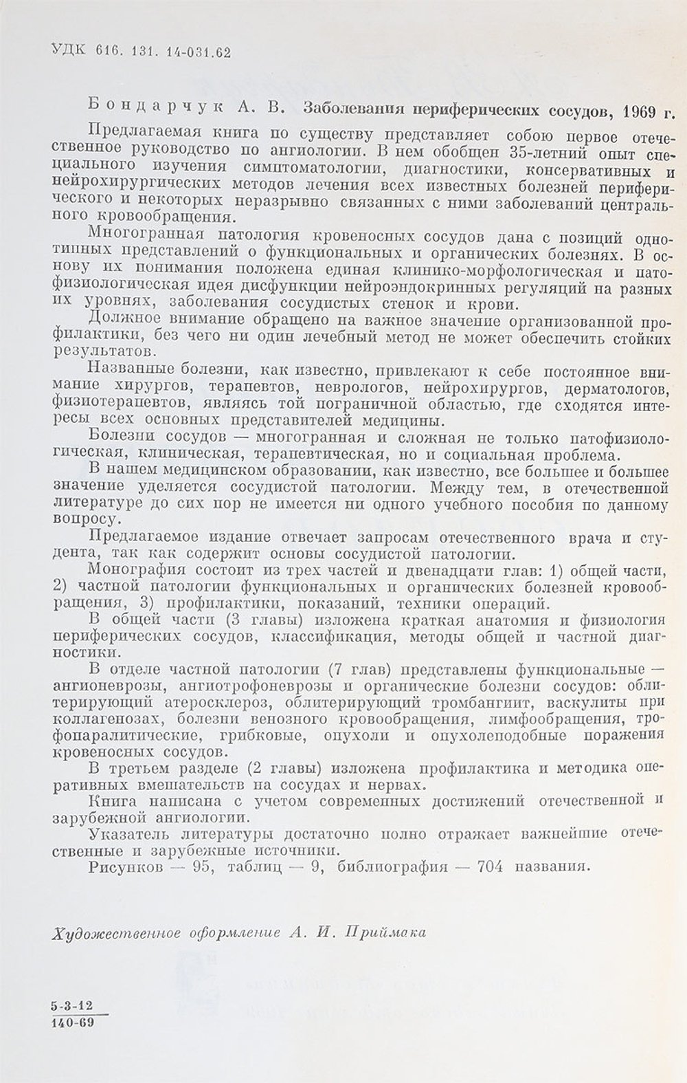 Заболевания периферических сосудов