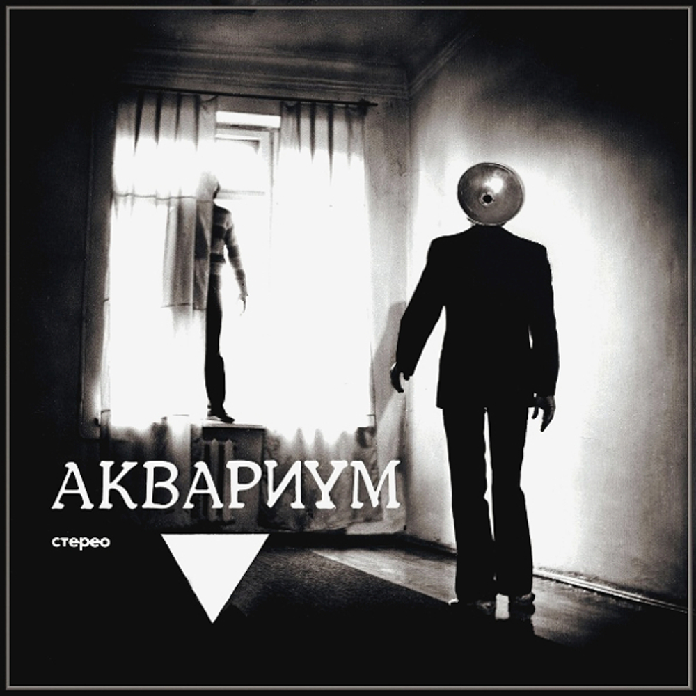 Аквариум / Треугольник (LP)
