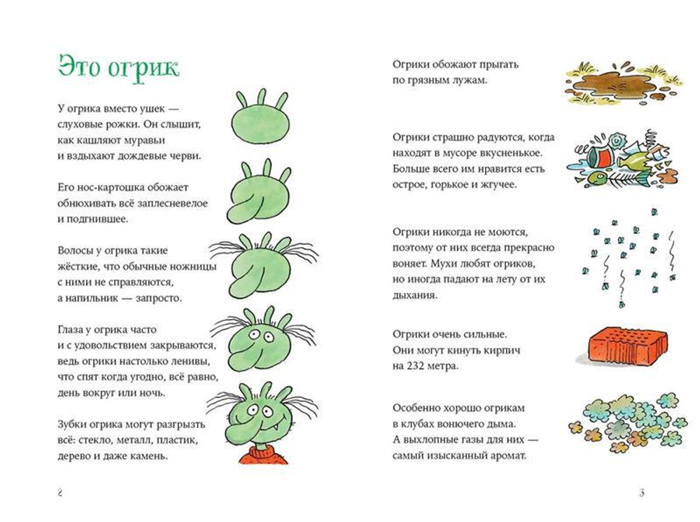 Огрики и жабечательный Новый год. Эрхард Дитль