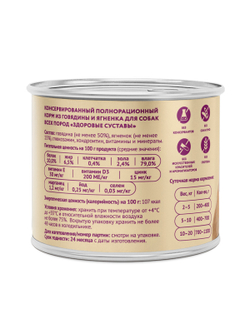 Влажный корм Мнямс На каждый день Паштет из говядины и ягненка для собак «ЗДОРОВЫЕ СУСТАВЫ» 200 г