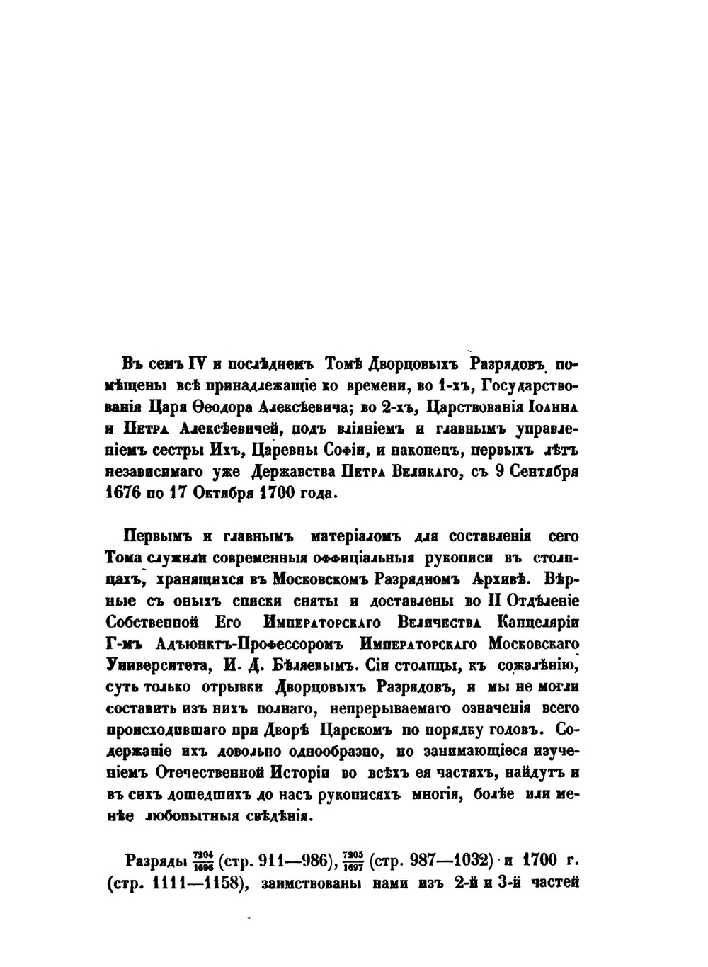 Дворцовые Разряды. Том 4. 1676-1701 | Нет автора