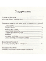 Межпредметные интегративные погружения