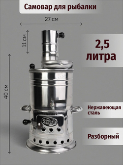 Самовар на дровах походный. Объем 2,5 л. с походным чайником. Турция Zarifus