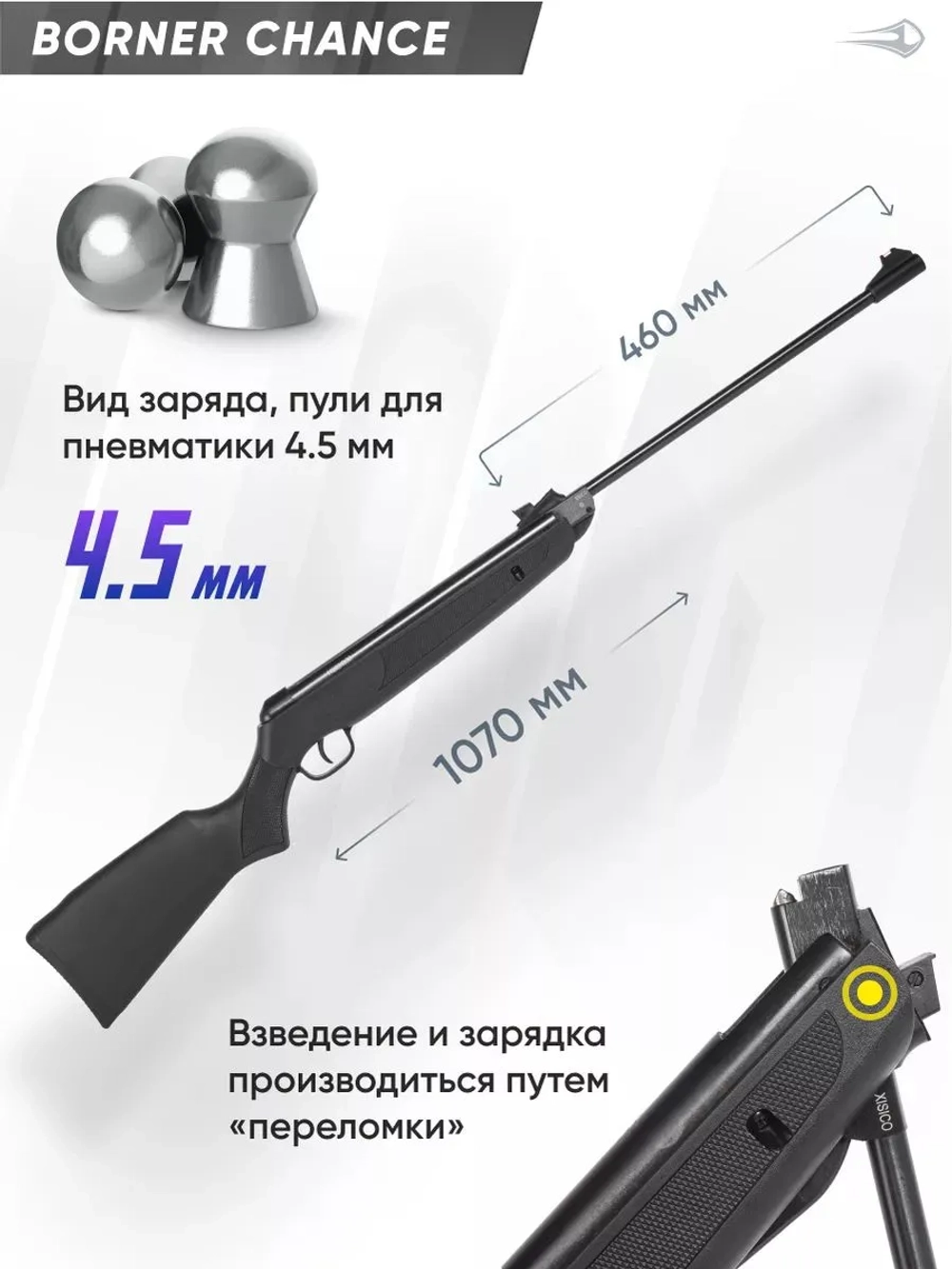 Винтовка пневматическая Borner Chance (пластик, Black, XS-QA6BC) кал. 4.5 мм, 3 Дж.