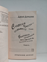 Старуха Кристи — отдыхает!