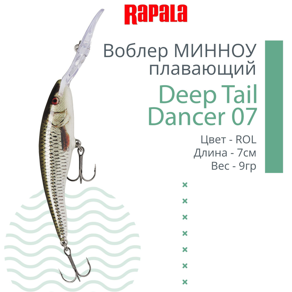 Воблер для рыбалки Deep Tail Dancer 09, 9см, 13гр,