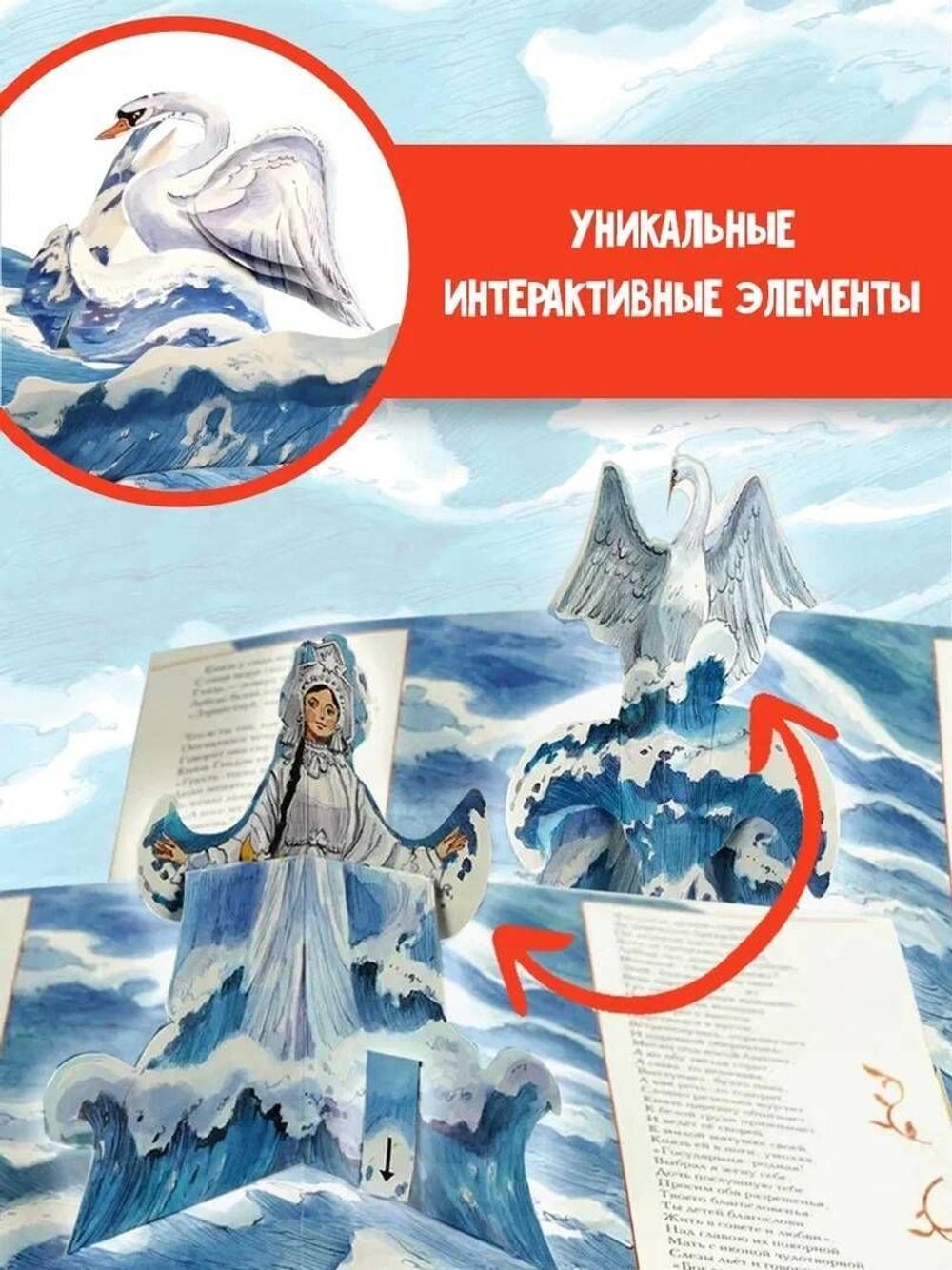 Сказка о царе Салтане. Рис. В. Челака